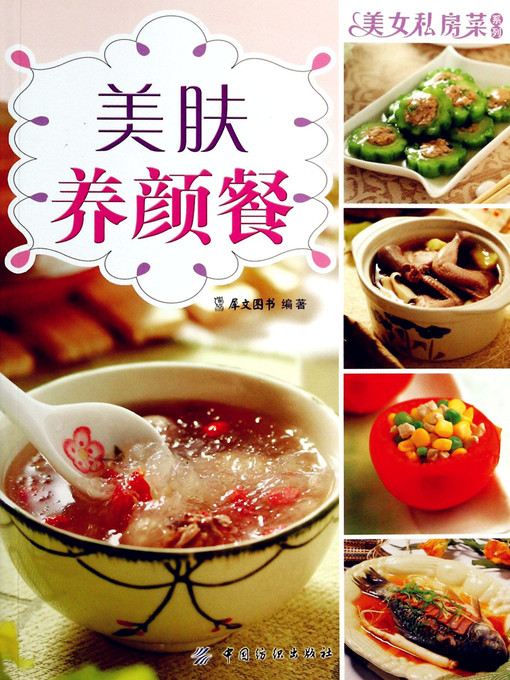 Title details for 美女私房菜 (Belle Gourmet) by 犀文图书 - Available